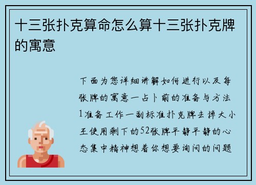 十三张扑克算命怎么算十三张扑克牌的寓意