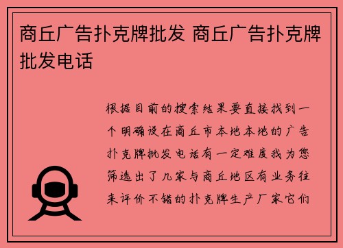 商丘广告扑克牌批发 商丘广告扑克牌批发电话