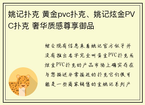姚记扑克 黄金pvc扑克、姚记炫金PVC扑克 奢华质感尊享御品
